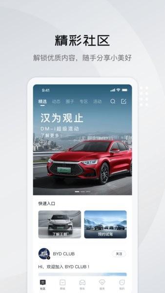 比亚迪王朝手机版 v7.3.1 安卓版