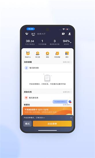 风韵出行司机极速版官方版 v5.90.0.0021 安卓版