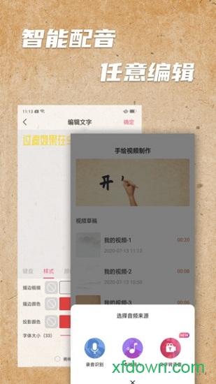 手绘视频制作 手绘视频制作app下载