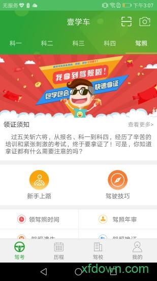 壹学车学生端 壹学车学生端手机下载