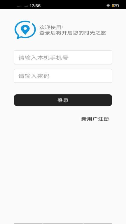 行迹软件下载