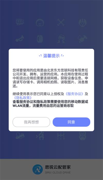 思锐云管家app安卓版下载
