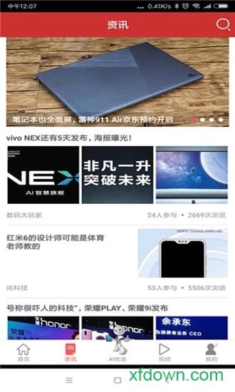 电商头条app下载