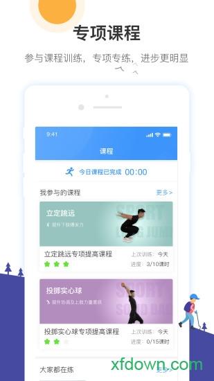 校体通家长端软件 校体通家长端app下载