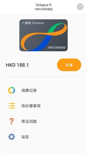 旅客八达通最新版 v1.0.9 手机版