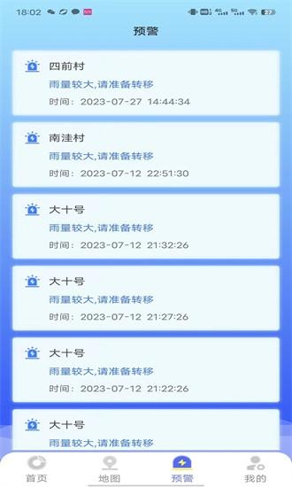 防汛E手机版下载