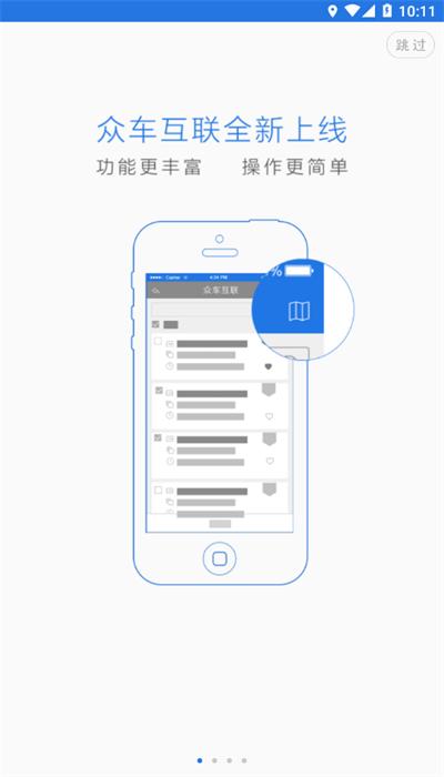 众车互联官方版下载