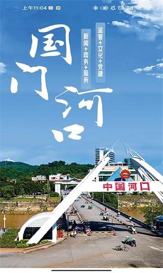 国门河口手机版下载