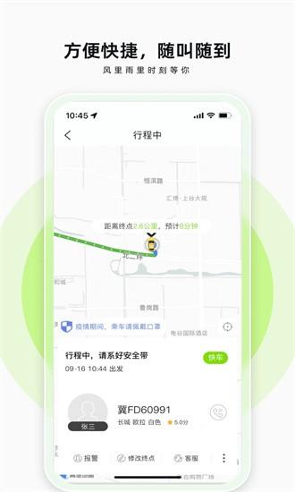果粒出行最新版下载