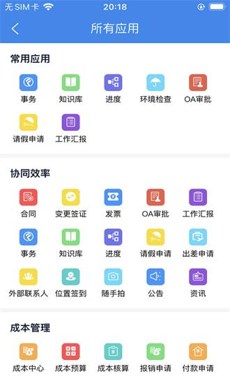 凡事云app 凡事云官方下载