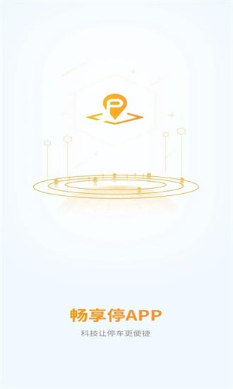 易智停app下载