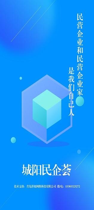 城阳民企荟app下载