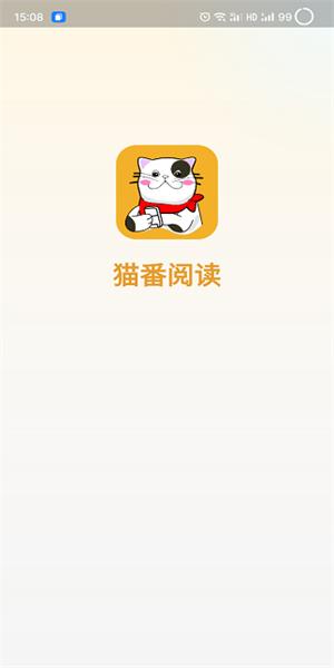 猫番阅读最新版 猫番阅读最新版下载
