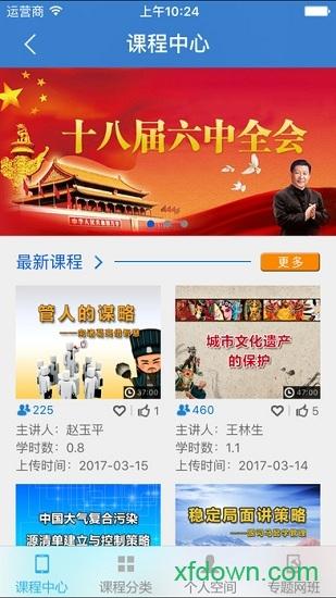 河北干部网络学院手机版