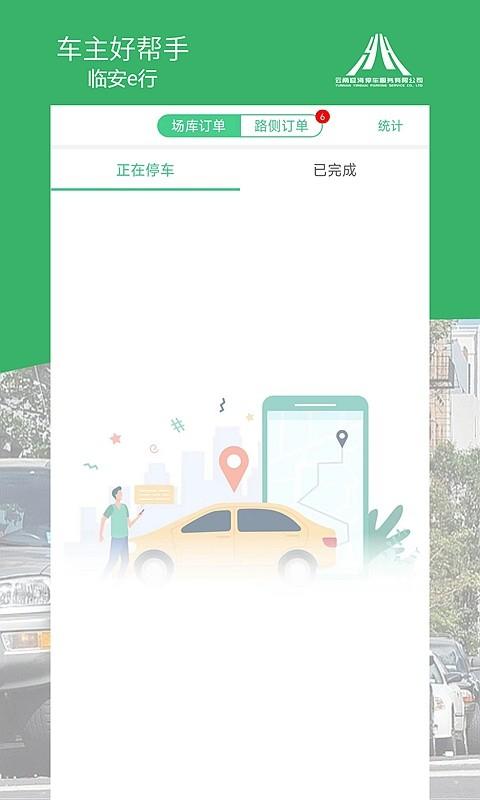 临安e行缴费下载