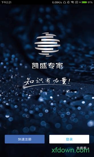 凯盛专家app下载