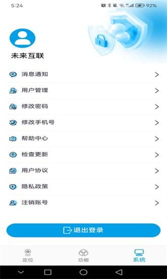 未来互联官方版 v1.0.0 安卓版
