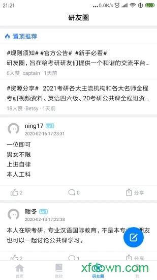 研友 研友app下载