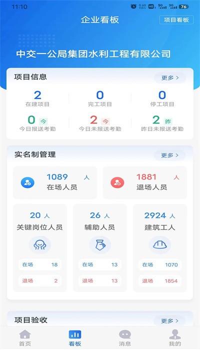 工地智脑app官方版下载