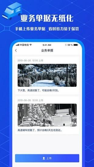 中交智运司机版app v2.5.3-20230918 安卓版