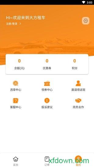 大方租车app下载