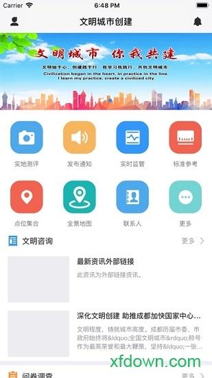 文明城市创建系统 文明城市创建系统安卓版下载