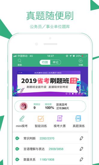 腰果公考app下载
