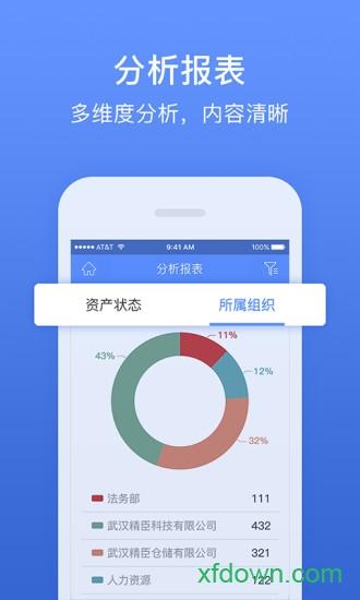精臣固定资产app官方版下载下载