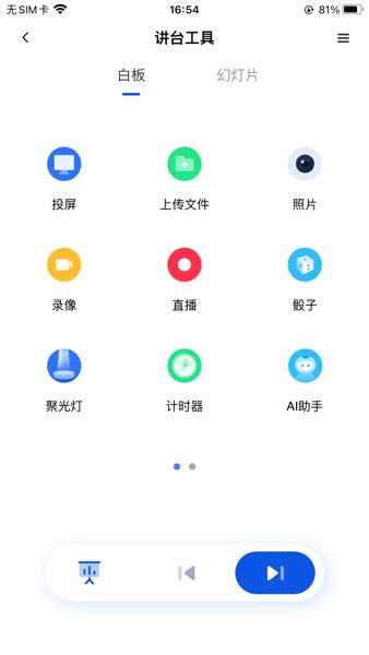 厦华移动讲台最新版下载