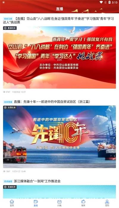 岱山生活app官方版 岱山生活app官方版下载