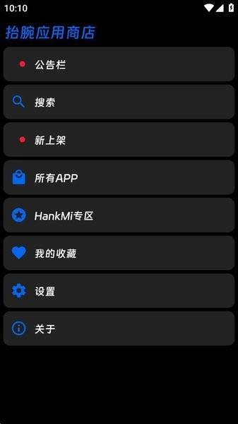 抬腕应用商店app hankmi抬腕应用商店软件下载