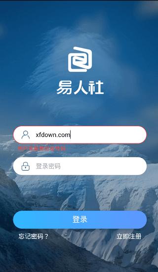 易人社最新版下载
