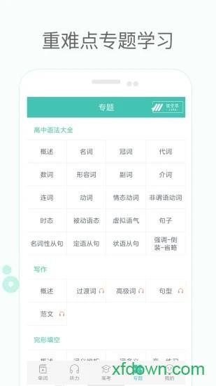 高中单词课堂应用下载