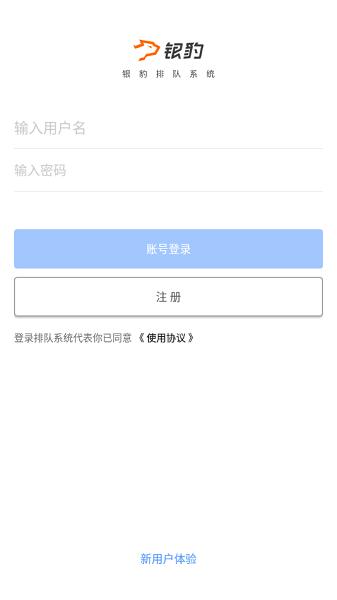 银豹排队app 银豹排队系统下载