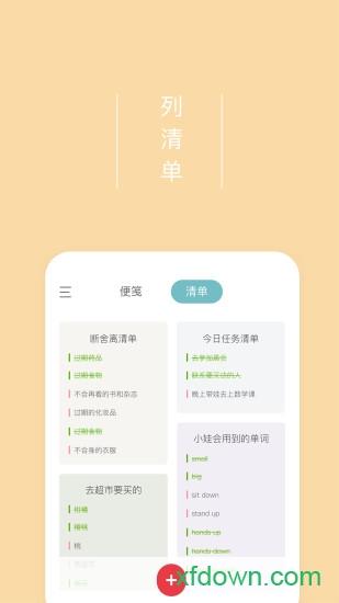 爱便签app官方下载