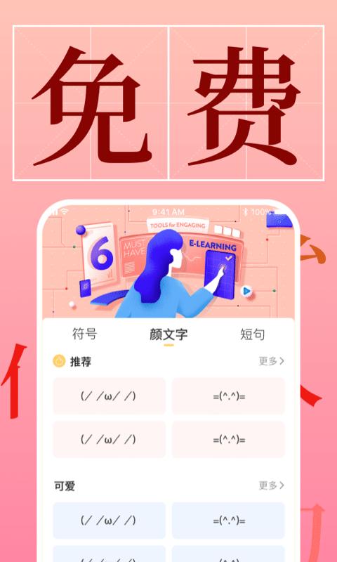 字体美化管家软件免费版