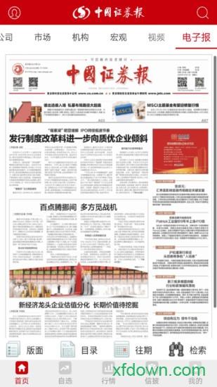 中国证券报安卓版下载