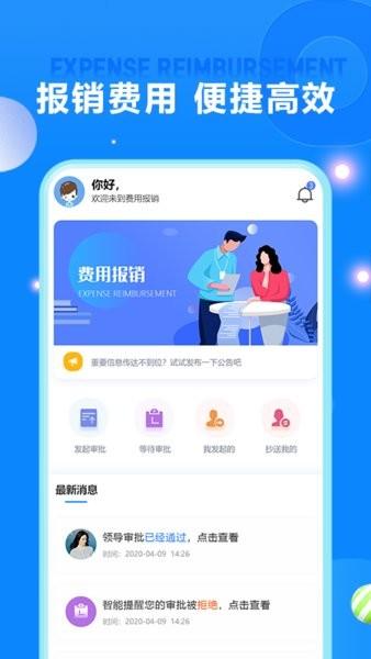 费用报销app 费用报销软件