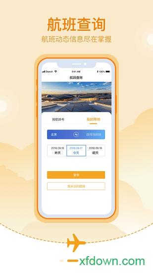 大兴机场手机客户端 v2.0.4 安卓版