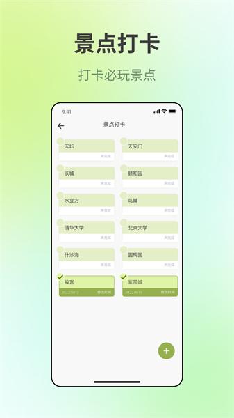 出门旅游规划软件 v5.2.1 安卓版