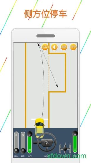科目二模拟驾驶免费版 科目二模拟驾驶最新版