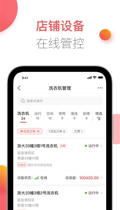 胖乖商家版app 胖乖商家版app下载