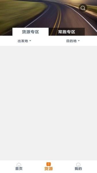 百城物联司机端最新版 百城物联司机端app下载