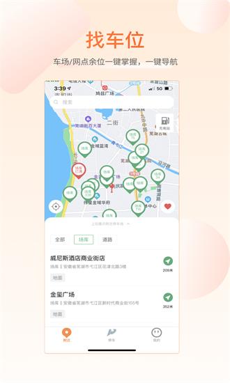 芜优出行app v1.2.10 安卓版