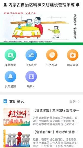 精神文明建设app 精神文明建设手机版