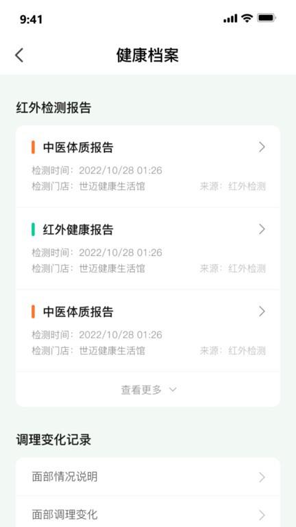 世迈健康最新版