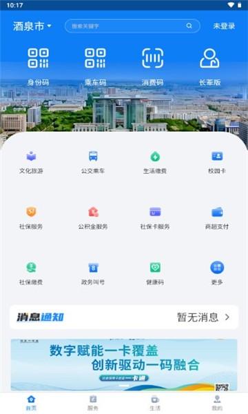 酒泉一卡通app官方版 v1.4.4 安卓版