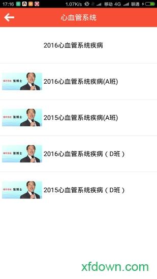 张博士医考 张博士医考手机下载