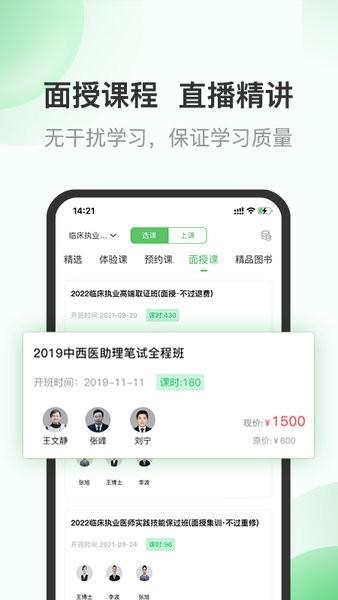 京师杏林医学教育app