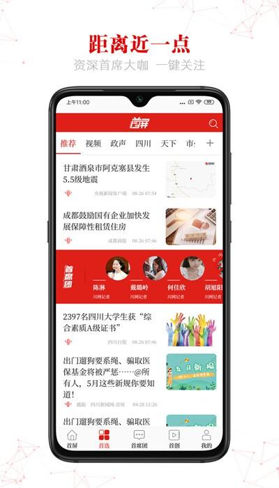 首屏新闻app官方版